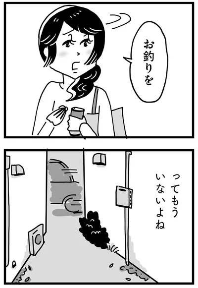 お釣りを