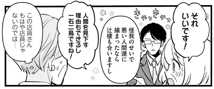 キャラ設定も完璧！オタクの心を掴んだ理想のアンドロイド