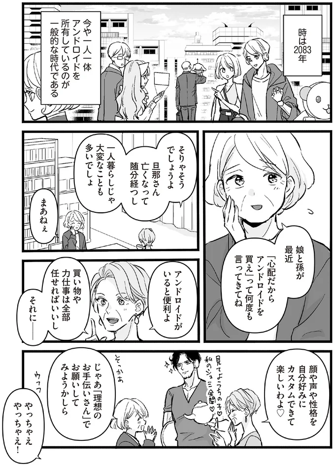 「理想のお手伝いさん」でお願いしてみようかしら