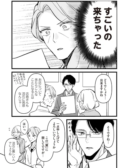 すごいの来ちゃった