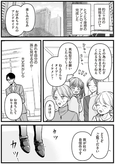 我が社の自信作です