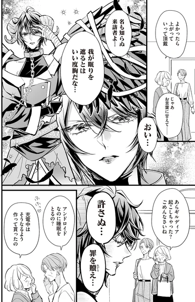 『マダムと理想のアンドロイド』より