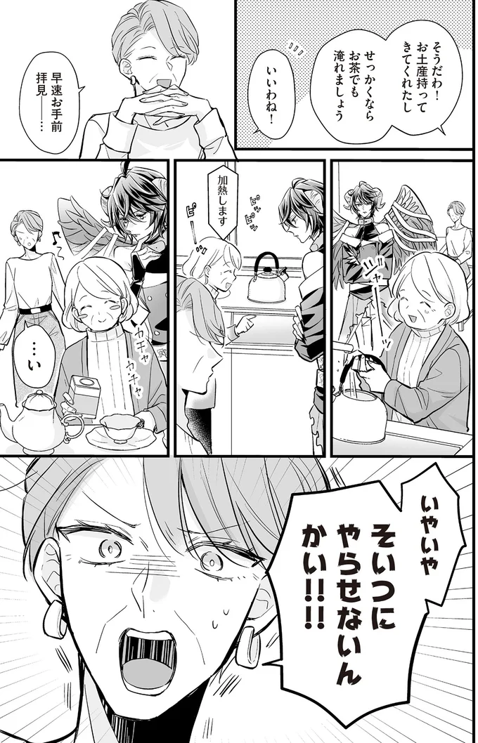 『マダムと理想のアンドロイド』より