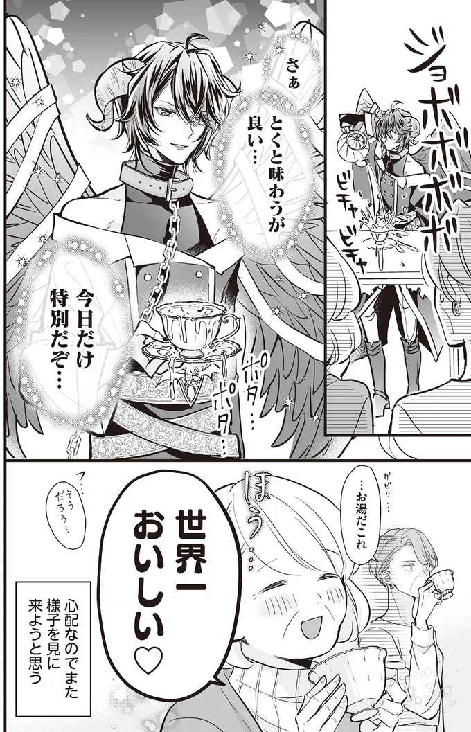 『マダムと理想のアンドロイド』より