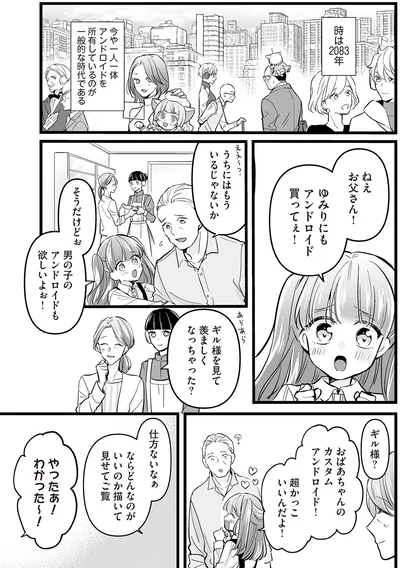 『マダムと理想のアンドロイド』より