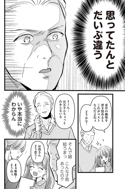 『マダムと理想のアンドロイド』より