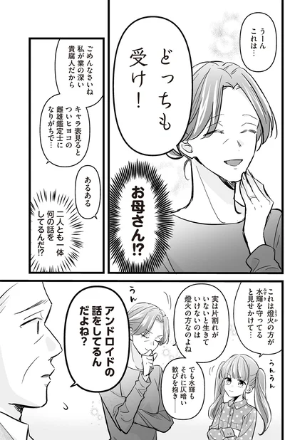 『マダムと理想のアンドロイド』より