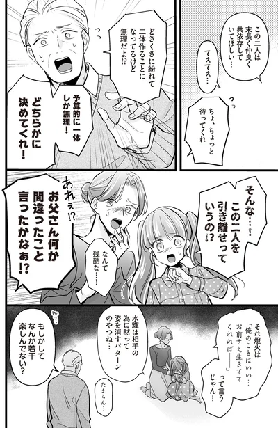 『マダムと理想のアンドロイド』より