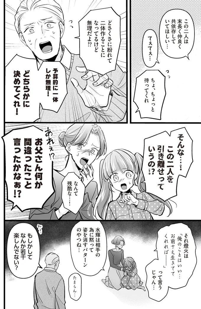 『マダムと理想のアンドロイド』より