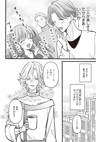 『マダムと理想のアンドロイド』より