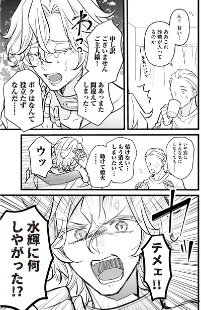 『マダムと理想のアンドロイド』より