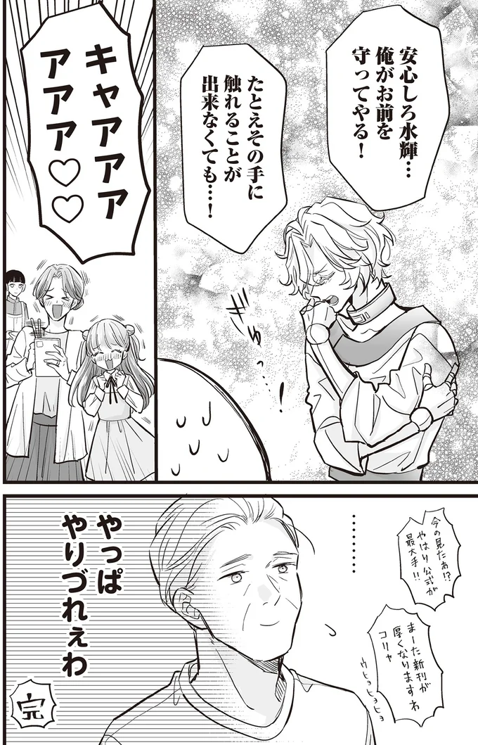 『マダムと理想のアンドロイド』より