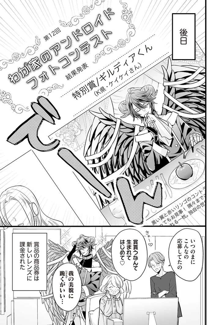 『マダムと理想のアンドロイド』より