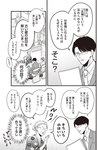 『マダムと理想のアンドロイド』より