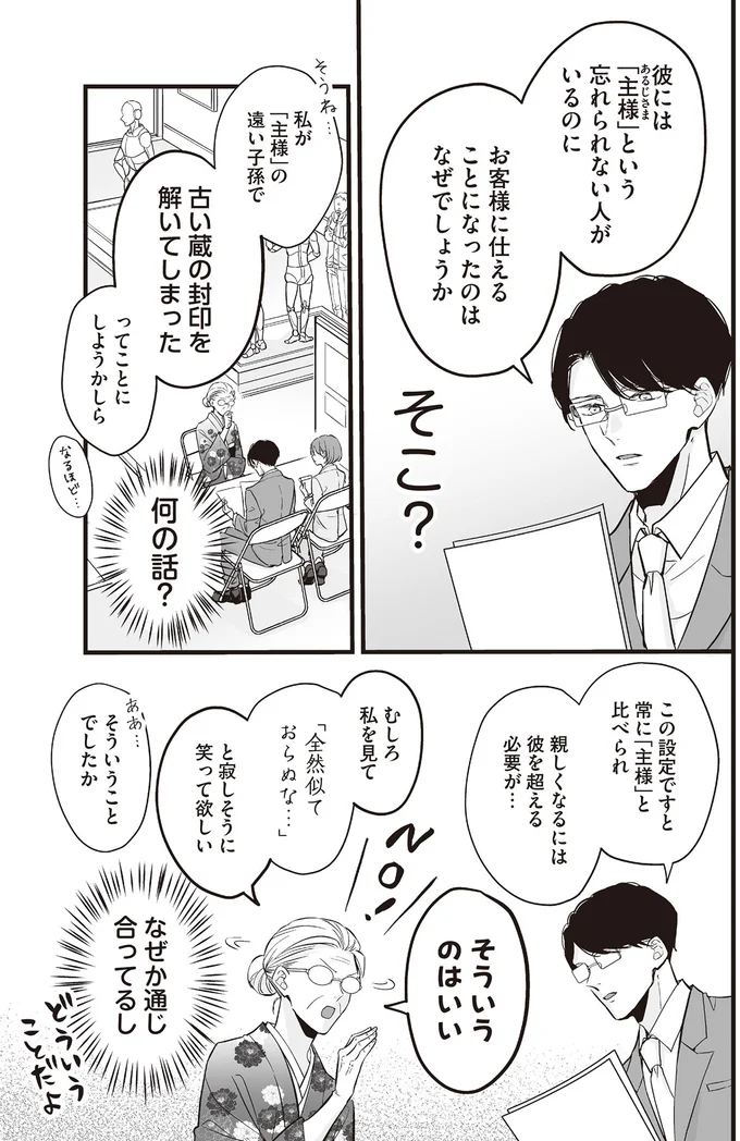 『マダムと理想のアンドロイド』より