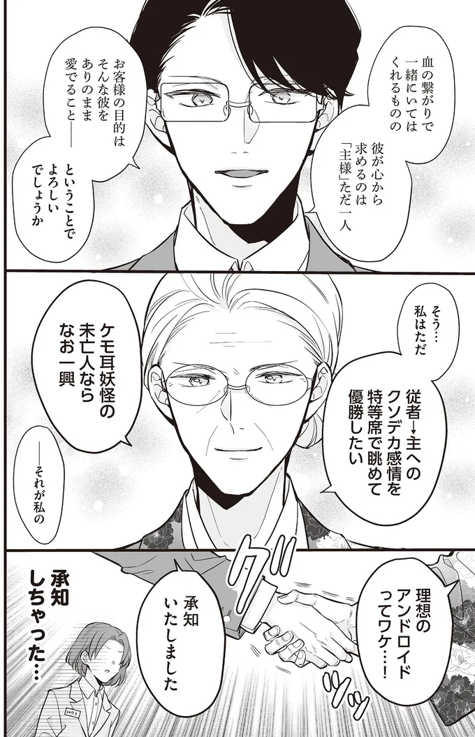 『マダムと理想のアンドロイド』より