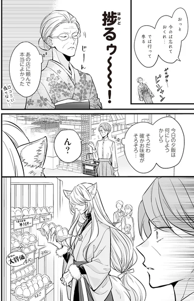 『マダムと理想のアンドロイド』より