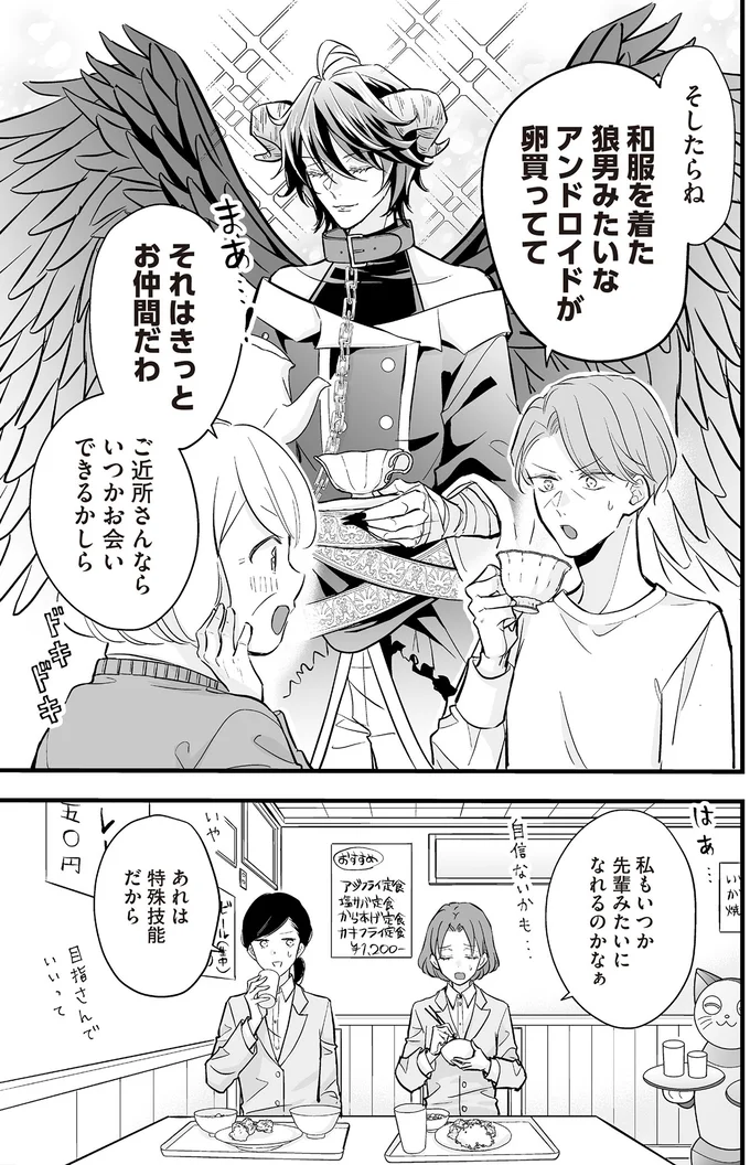 『マダムと理想のアンドロイド』より