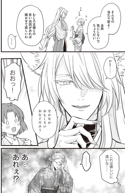 『マダムと理想のアンドロイド』より