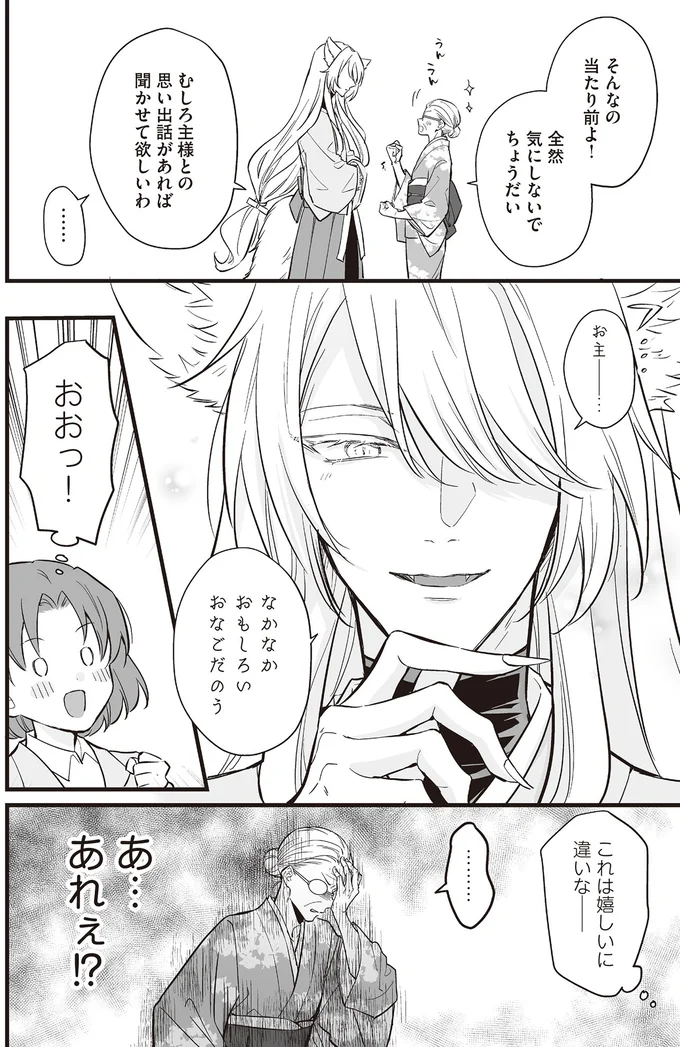 『マダムと理想のアンドロイド』より