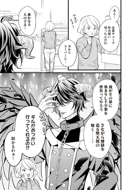 『マダムと理想のアンドロイド』より