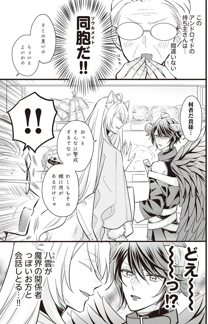 『マダムと理想のアンドロイド』より