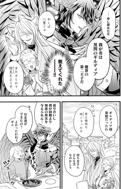 『マダムと理想のアンドロイド』より