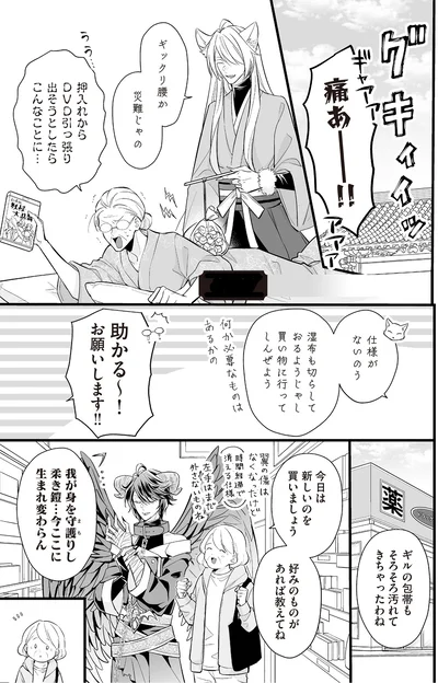 『マダムと理想のアンドロイド』より