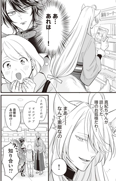 『マダムと理想のアンドロイド』より