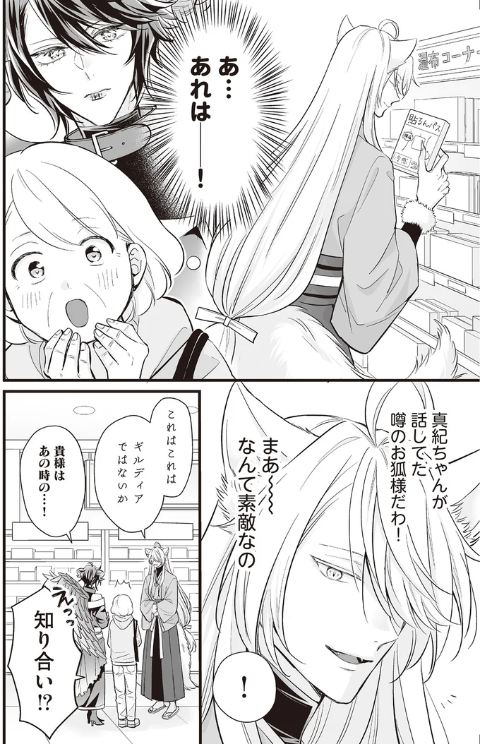 『マダムと理想のアンドロイド』より