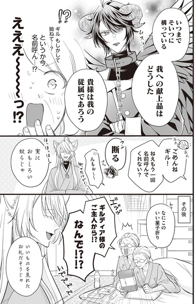 『マダムと理想のアンドロイド』より