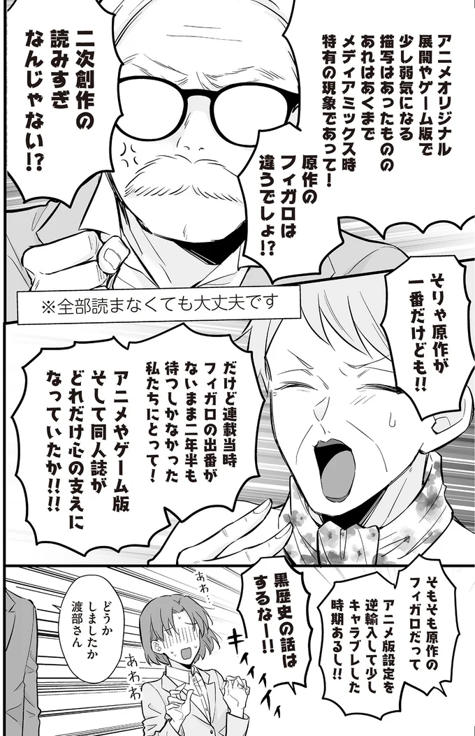 『マダムと理想のアンドロイド』より