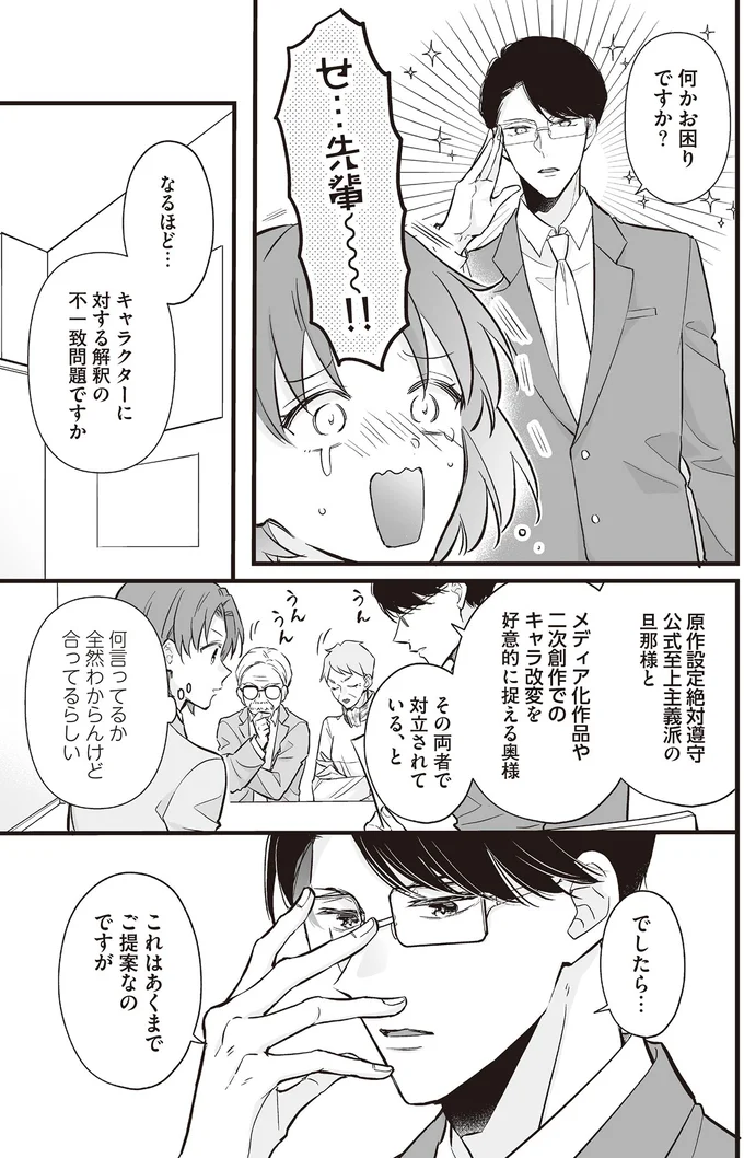 『マダムと理想のアンドロイド』より