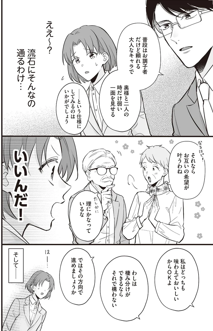 『マダムと理想のアンドロイド』より