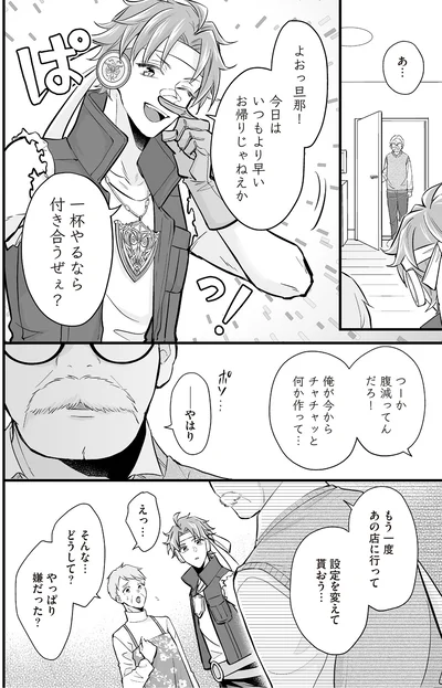 『マダムと理想のアンドロイド』より