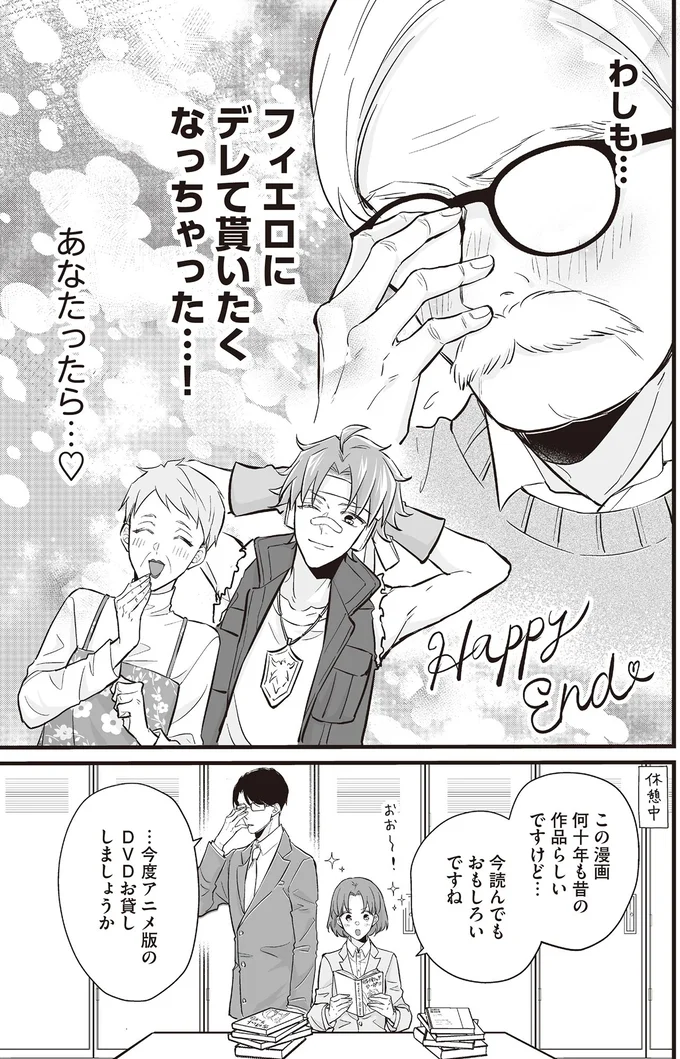 『マダムと理想のアンドロイド』より