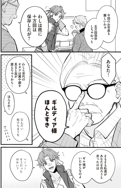 『マダムと理想のアンドロイド』より