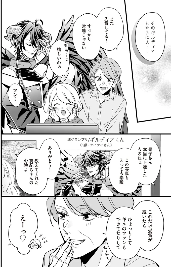 『マダムと理想のアンドロイド』より