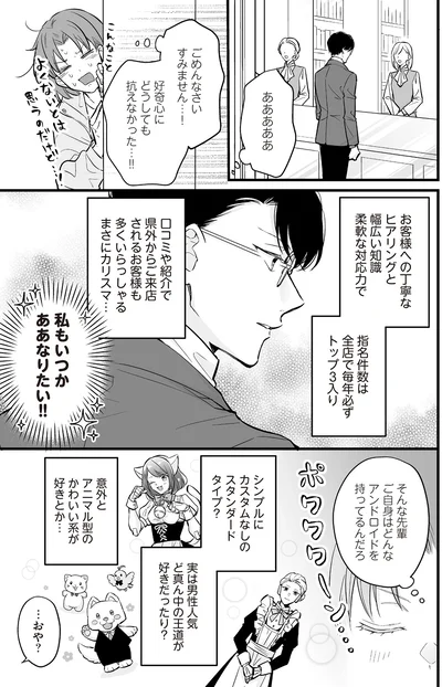 『マダムと理想のアンドロイド』より