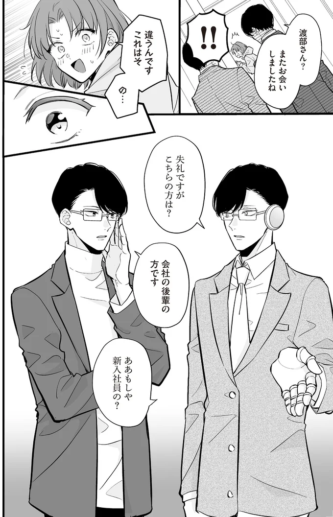 『マダムと理想のアンドロイド』より