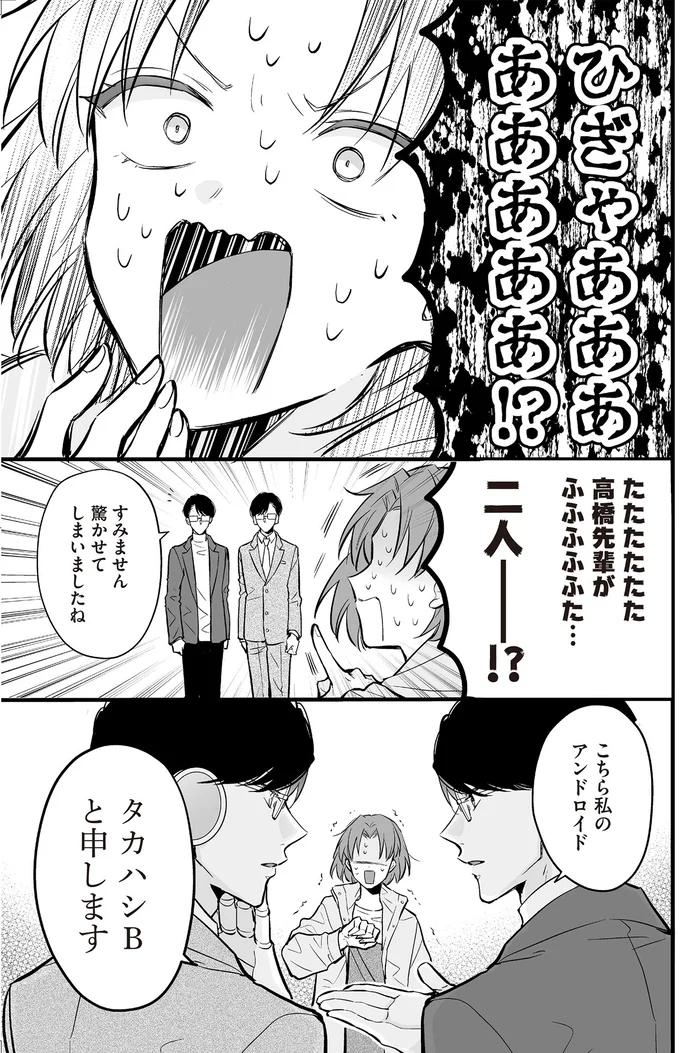 『マダムと理想のアンドロイド』より