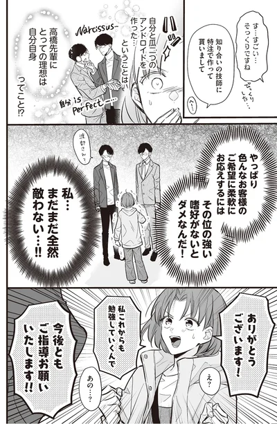 『マダムと理想のアンドロイド』より