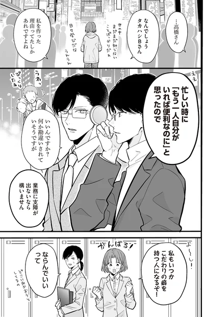 『マダムと理想のアンドロイド』より