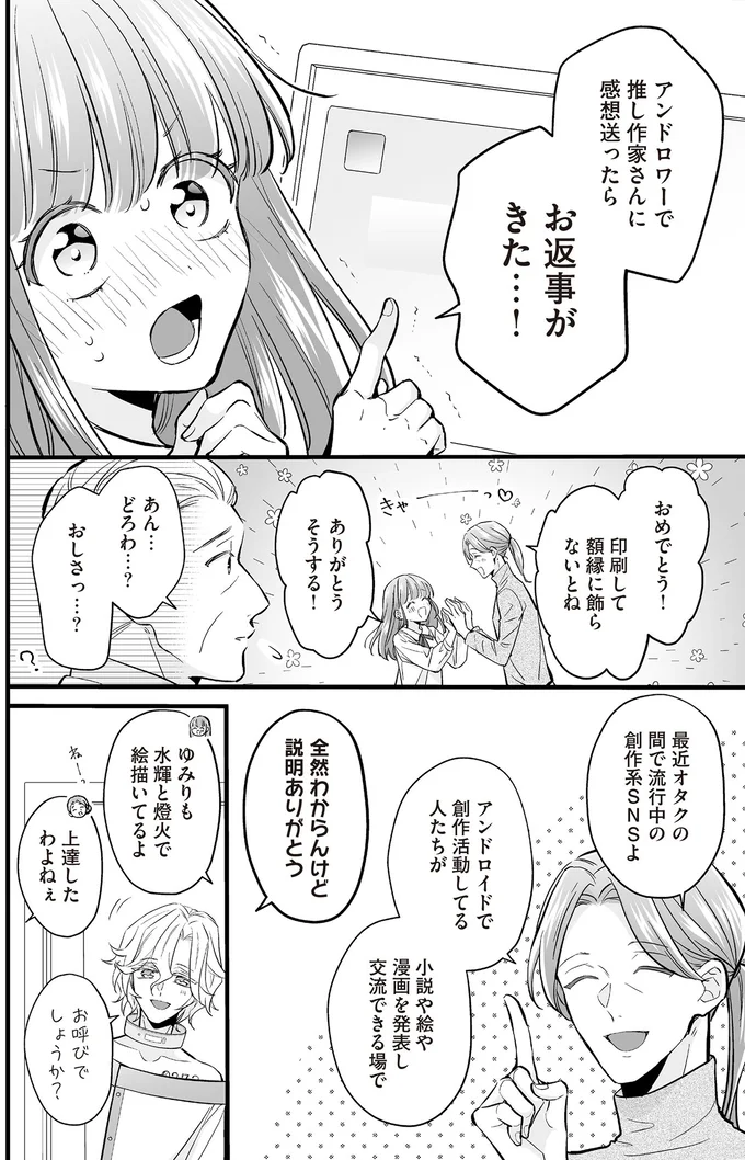 『マダムと理想のアンドロイド』より