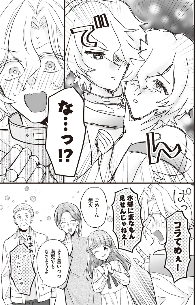 『マダムと理想のアンドロイド』より