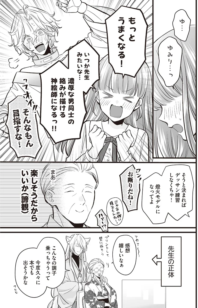 『マダムと理想のアンドロイド』より