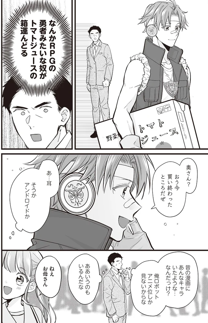 『マダムと理想のアンドロイド』より