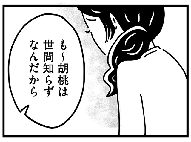 「世間知らずなんだから」友人に我が子について相談するも、誰も話を聞いてくれない／心の不倫は罪ですか？（6）