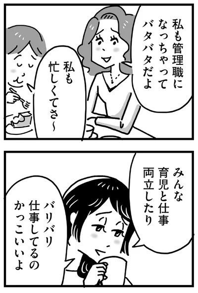 私も管理職になっちゃってバタバタだよ