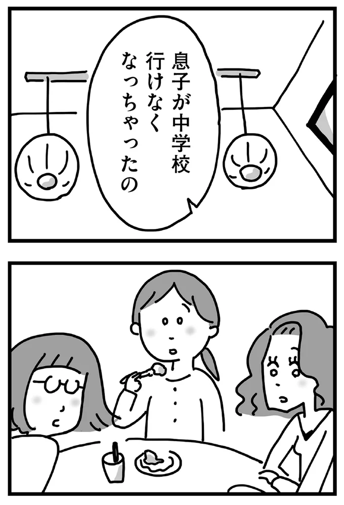 息子が中学校行けなくなっちゃったの